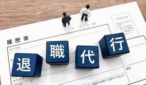 退職代行サービス完全ガイド/おすすめ10選と選び方