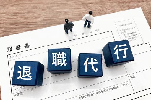 【2025年版】退職代行サービス完全ガイド/おすすめ10選と選び方